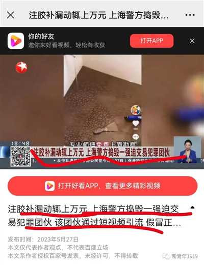 明德先生|致公安部刑侦局:“漏水注胶”动辄万元的骗局何时休?