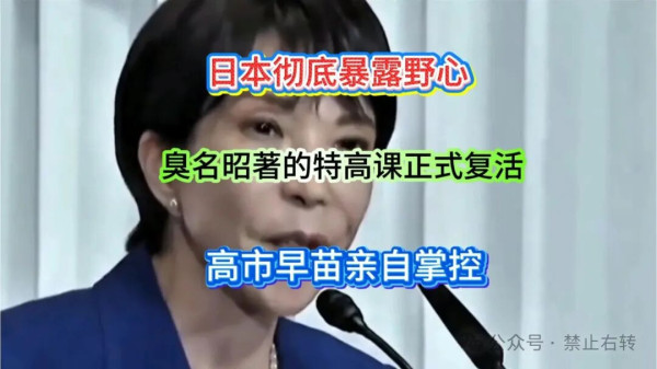 2026年5月27日,日本参议院以多数赞成通过了设立“国家情报会议”及“国家情报局”的法案,由高市早苗政府强力推动。咱看到的视频是日本民众进行抗议,但是抗议没有用!