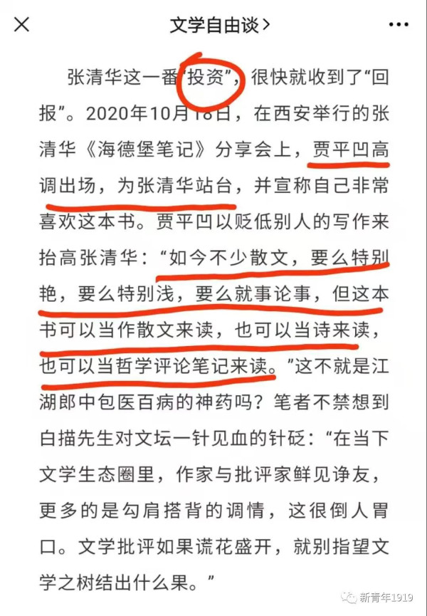 “文阀当道，作二代世袭罔替”！今日看来，这个圈子早已是固若金汤——“