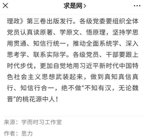有的人自以为学了点”ABC“就是马克思主义者了，把“读书不多”当作优点吹嘘，这就是典型的“‘不知有汉，无论魏晋’的桃花源中人”! 　　今天我们很多人都希望做毛主席的小学生，做一个真正对社会、对人民有用的人，那就遵循毛主席的教导，多多关心时事，做一些社会调查，同时也要抽出时间，多读一点马列主义原著和毛主席的著作吧。