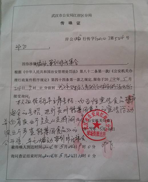 武汉反对转基因毒食品民众的遭遇