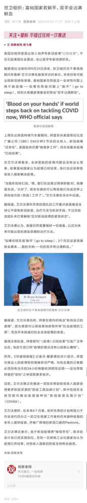 新冠、世卫组织、全球疫苗免疫联盟、盖茨基金会