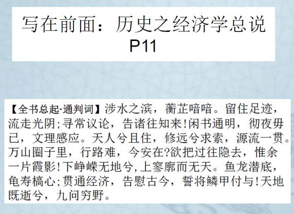 长安回望绣成堆，山顶千门次第开；一骑红尘妃子笑，无人知是荔枝来。车辚辚，马萧萧，尘埃不见咸阳桥。哀蝉无留响，丛雁鸣云霄。何以称我情？浊酒且自陶。何时一樽酒，重与细论文。叹！东风不与周郎便，铜雀春深锁二乔！千载非所知，聊以永今朝。