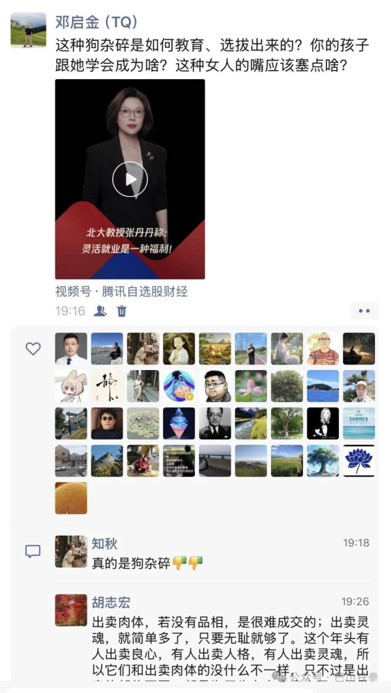 北大出了个张丹丹，不是意外，是长期脱离群众、脱离现实的学术体制结出的毒果。我们还要容忍多少这样的“精致利己主义者”盘踞在学术高位?