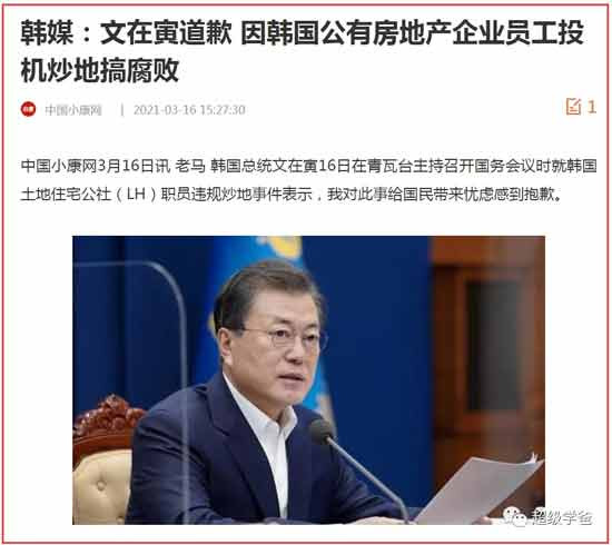 文在寅也把房地产改革、打压房价作为一项重要的民生工程，并在上台三年后持续重拳出击，出台了28项房改政策。结果还不错，文在寅成功把首尔打造成了全世界涨幅最大、涨速最快的城市，本来已经很高的房价，四年涨了50-90%。文在寅被骂跟开发商蛇鼠一窝。