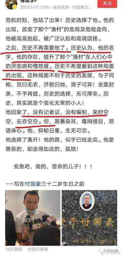 明德先生|付国豪之父公布付国豪之死隐情,“被抑郁”而死!