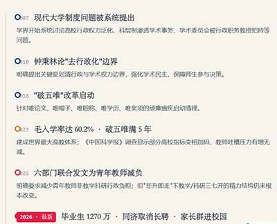当前中国高校生态中领导工头化、教师牛马化、学生儿童化的三重角色异化并非孤立现象,而是行政权力扩张、功利化评价、资源分配失衡、就业压力传导与监护式管理相互耦合形成的系统性困境。