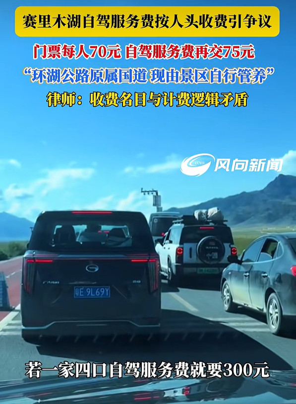 这哪里是正规景区，简直是占山为王的土围子…这种“靠山吃山吃到骨头里”的毛病，不止赛里木湖一家。