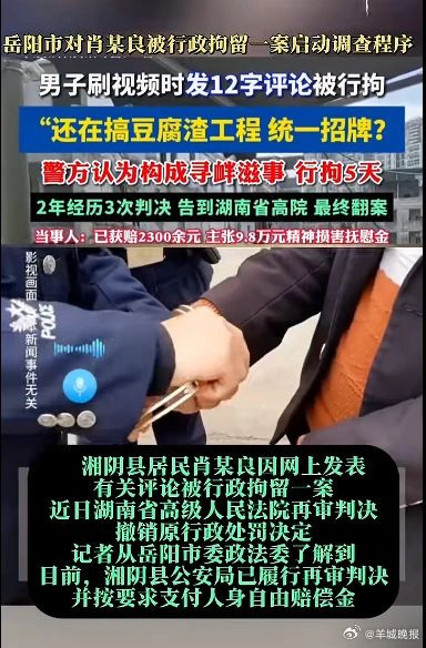 说说“12字评论被行拘”事件