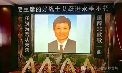 十年里，互联网上关于艾跃进的视频从来没有停止过传播。他的课被一代又一代年轻人观看、转发、讨论。有人说，自己是在迷茫的时候看了艾老师的视频，找到了方向;有人说，自己是在考研最艰难的时候听了艾老师的课，咬牙坚持了下来;有人说，自己本来对政治毫无兴趣，是艾老师让自己明白了“国家”两个字的重量。