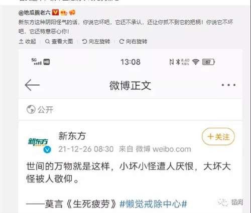 毛主席诞辰日，“新东方”抖机灵