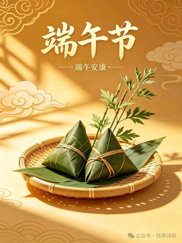 端午异俗记