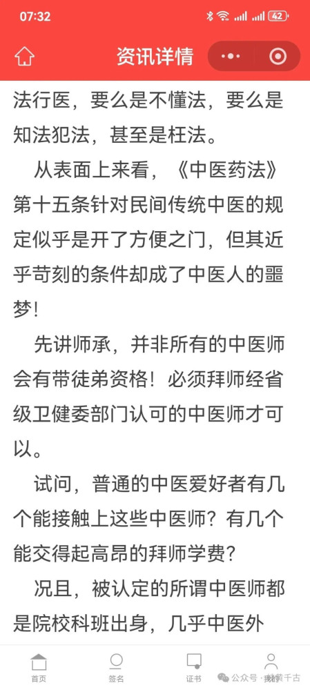 如果违背妇女意愿的性行为即视为强奸罪，那么违背人民意愿的、违背天下中医人意愿的、违背道德人性的《中医药法》又算什么?制定这样的《中医药法》其动机意欲何为?是祸国行为?还是爱国行为?