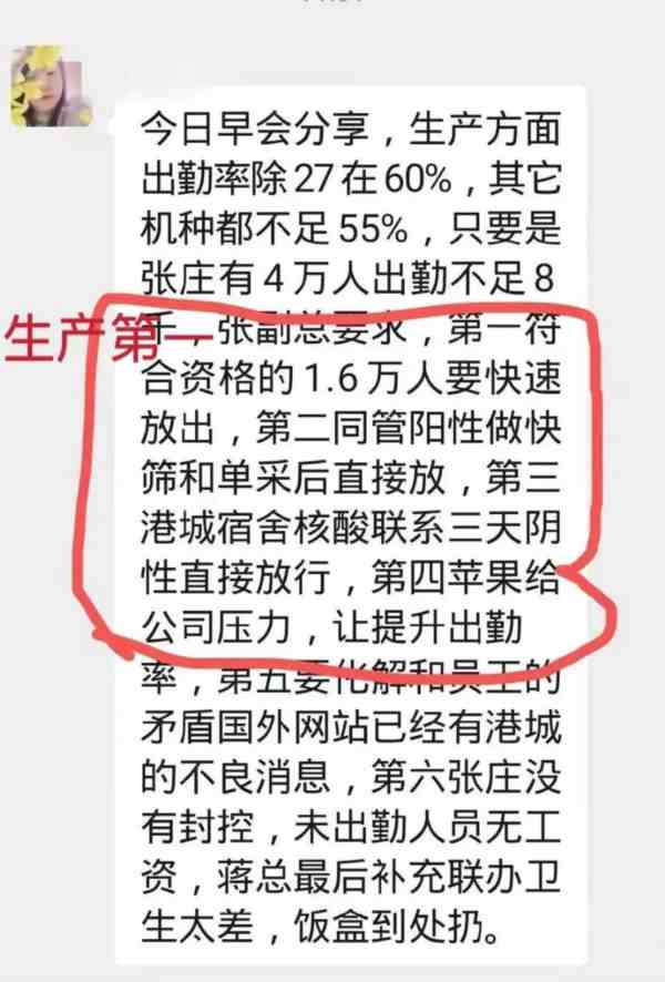 郑州港区富士康员工自述:阳性接着上班,不上班不能吃饭,有密接打地铺睡觉······