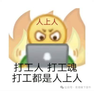 年轻人反感的从来不是成长必需的磨炼，而是被规训的、换不来对等回报的异化吃苦。拒绝“为吃苦而吃苦”，是把“吃苦”的选择权拿回自己手里，只为目标主动承压，不让“苦”成为他人牟利的工具。