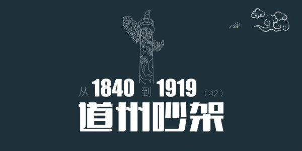 从1840到1919（第42章）：道州吵架，太平军损失惨重该何去何从？迷信害死人啊 | 百科阅览