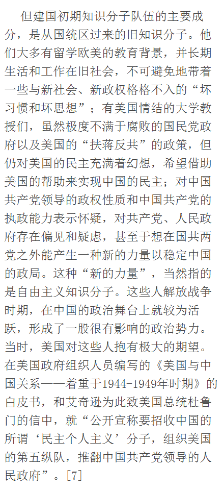 当然,这些问题在整个运动中是局部的,是实际工作中发生的偏差,丝毫不影响我们对建国初期知识分子思想改造的总体评价和肯定。更不能就此断言:这是知识分子噩梦的开始!