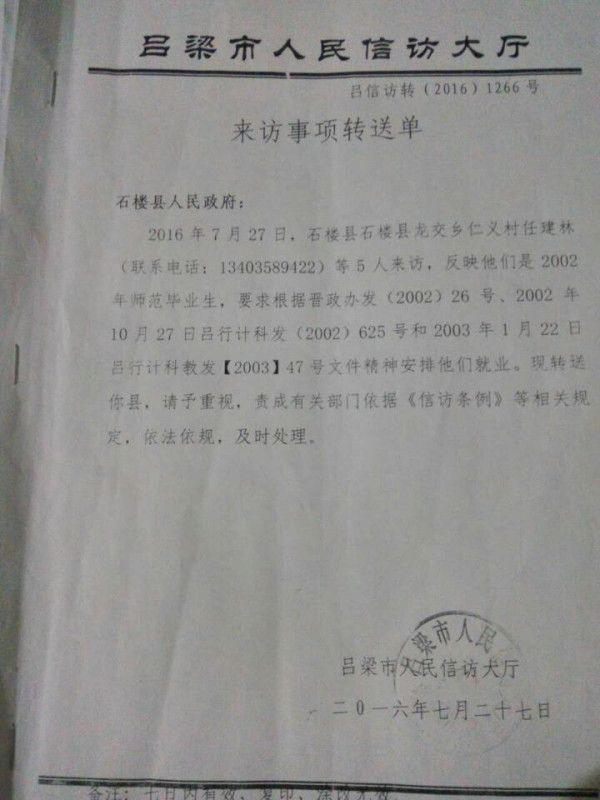 从当代教师维权看“教师节”的“阴谋””——山西计划内教师专业毕业生致各级党委和教育工会的信访材料