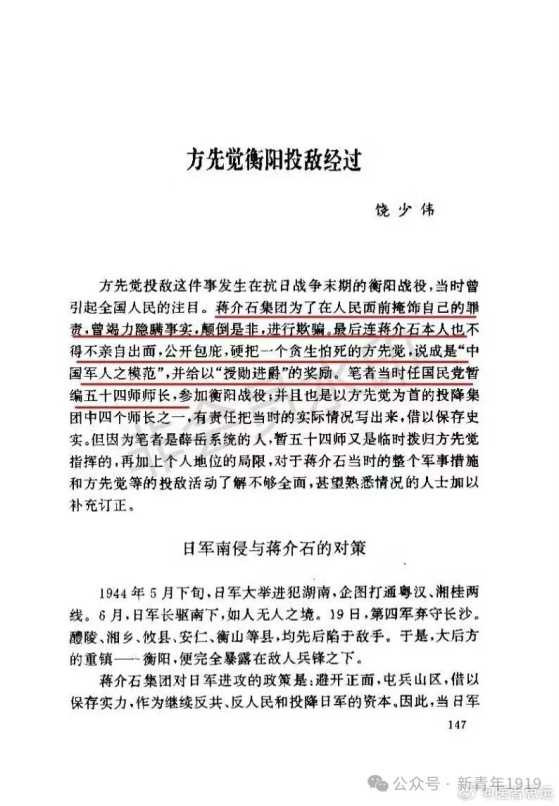 电影画面里,向日寇投降的方先觉,伟岸地挺立着,仿佛他才是真正的英雄。。。扑面而来的历史虚无主义,让我们震惊不已:鼓吹“投降光荣论”的电影,究竟是如何过审的?