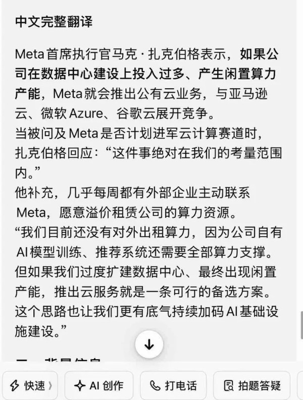 全球的算力不一定过剩，但是mate的算力肯定过剩了
