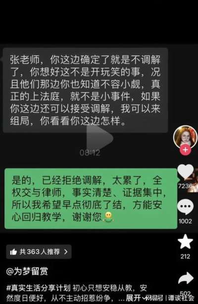 事情不复杂，案情也很简单，但就其隐含的抵制试图通过市场化利益交换践踏教育秩序，回击有背景家长恶意举报强迫教育向特权就范，小学班主任老师不惧威胁奋起冲破“潜规则”等重大意义，从而轰动全国。