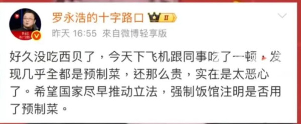 西贝和罗永浩事件，某报的观点是在转移矛盾