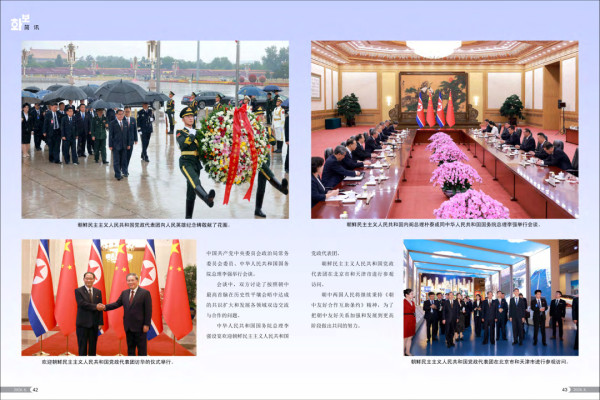《朝鲜》画报2026年8月