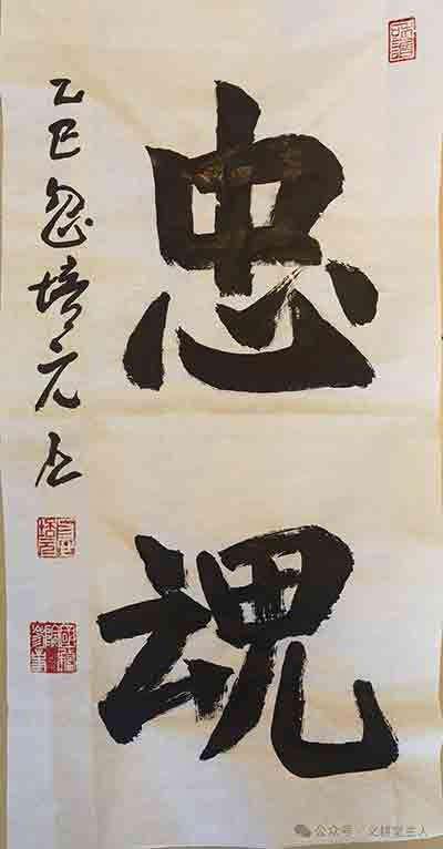 忽培元 :忠魂祭——观看《沉默的荣耀》有感