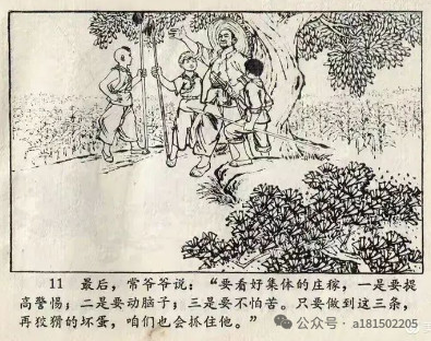 红小兵连环画《活捉米老鼠》赏