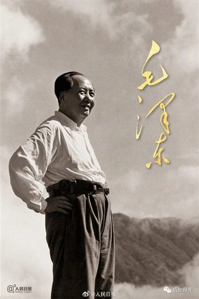 毛主席虽然离开我们47年了,但毛泽东思想将永远启迪和激励着中国人。