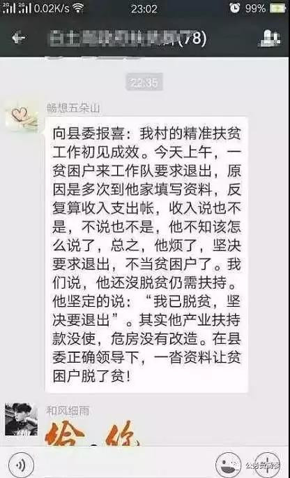 没想到，你竟然是这样的扶贫干部......