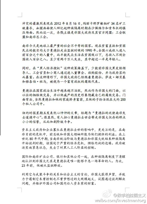 为什么帝国主义国家悼念曼德拉?