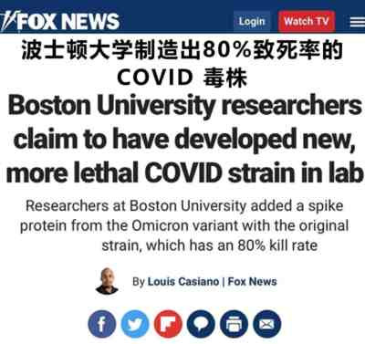 要毁灭人类么?美国造出感染性超强、致死率80%的新冠毒株!
