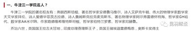 牛顿那个圣三一学院,原来是这么来的,怎么又与华夏有关?