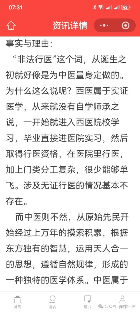 如果违背妇女意愿的性行为即视为强奸罪，那么违背人民意愿的、违背天下中医人意愿的、违背道德人性的《中医药法》又算什么?制定这样的《中医药法》其动机意欲何为?是祸国行为?还是爱国行为?