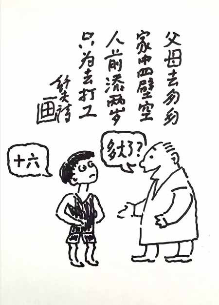 六一特辑丨漫画：我想上学，还要爸妈