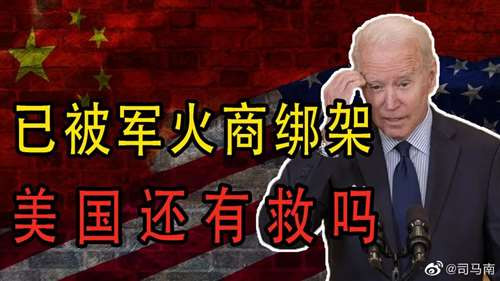 战争总是要升级的，就像手游一样，巨兽不死，迭代不已，战争模式不断向极点跃动。被军工复合体巨兽绑架的丑国是这个世界上唯一完整地使用过所有大规模杀伤性武器的国家，一曰核武，二曰化武，三曰生物武器。