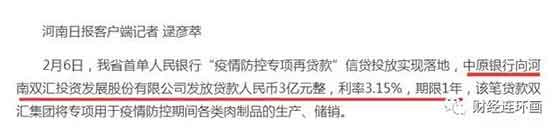 给武汉送了三万份饭后 ，美团要了40亿贷款,36亿闲钱理财的双汇到手3亿