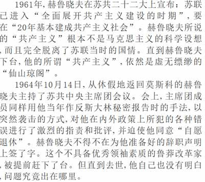 毛主席生前领导了一场持续的深入批判赫鲁晓夫修正主义的运动，在中国人民心目中赫鲁晓夫可以说是臭不可闻。