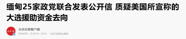 缅甸军事政变背后的大国身影