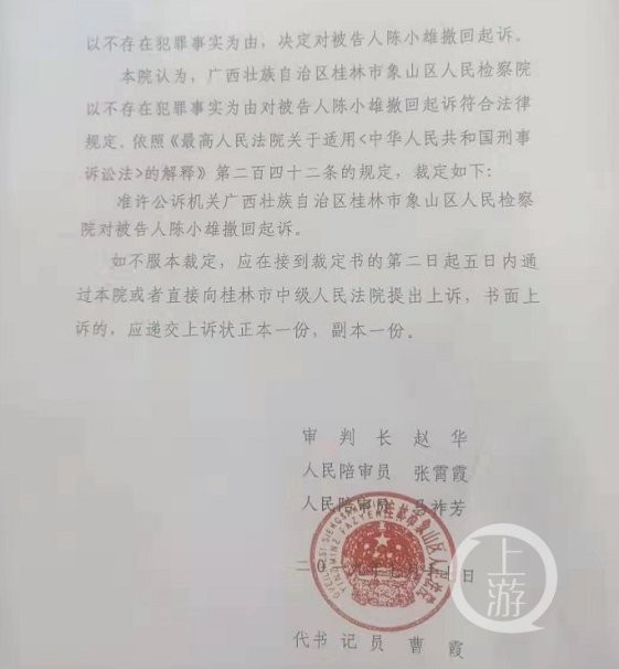 陈某雄一直心有余悸,领到撤诉的刑事裁定书整个人算踏实了。他说“如果是贼,还是要抓。我要保护自己的财产,要保护家人安全”。