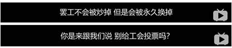 影片中展现了最现实的一面,工人们尝过失去工作的滋味,他们为了生存不得不像中国工人一样努力。尽管有时候会怀念曾经在通用时高薪的日子,可这些毕竟已经成为过去。