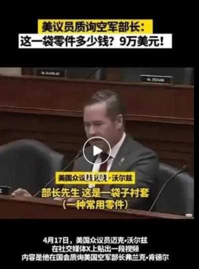 价值8人民币的衬套,美国空军花9万美元采购