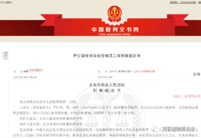 北京科兴生物制品有限公司的行贿史