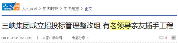 港媒移花接木，霸王硬上弓，非要在没有“老领导”的新闻中强加“老”字，并写上标题予以突出，想来这位“老领导”必然来头极大。