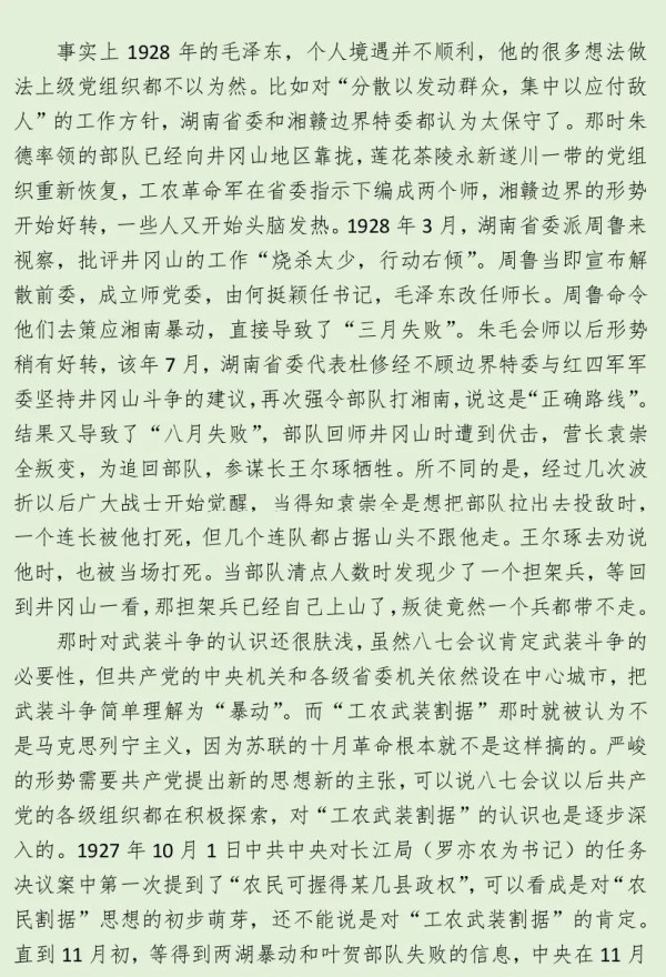 重访革命史（7）：1928年的毛泽东
