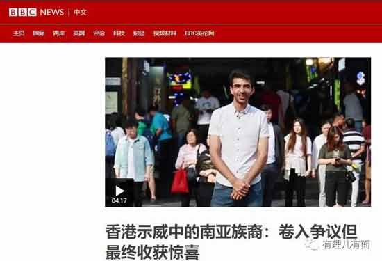 在港南亚裔为何热衷于乱港活动?