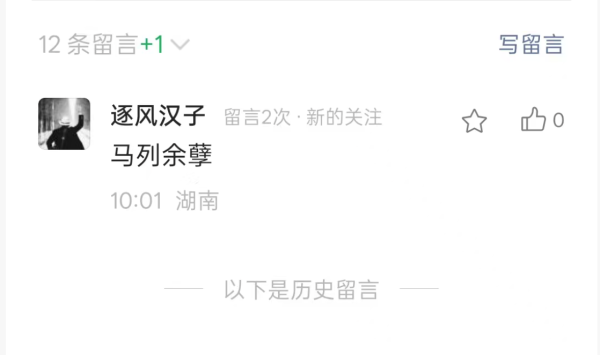 其实平台经常会限制“不当”的评论,俗称捂嘴,前不久十二个字评论地方小事都拘了,为什么这样的评论能堂而皇之放出来?我们的党和政府与马列又是什么关系呢?