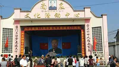 “开天辟地千秋歌颂伟人”——河北涉县南庄大剧场举行纪念毛主席逝世43周年文艺演出