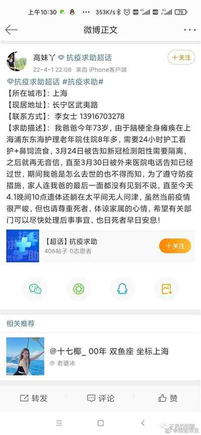请上海公布4月中旬以前养老院死亡的真实数据!